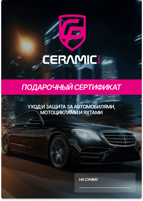 Подарочный сертификат
